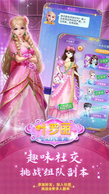 叶罗丽奇幻大冒险安卓版