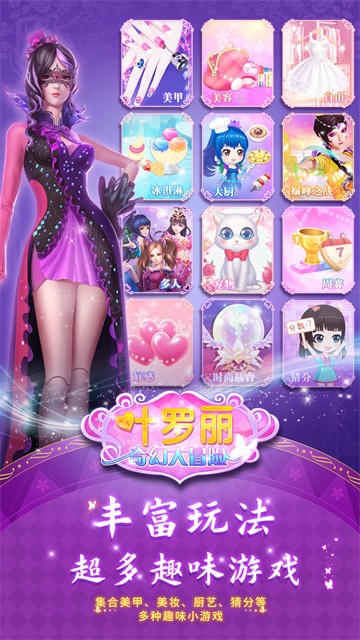 叶罗丽奇幻大冒险安卓版