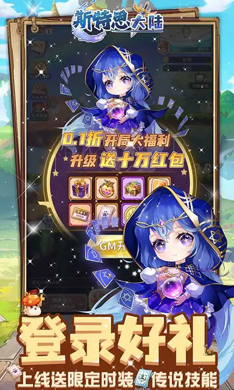 斯特恩大陆0.1折版安卓版