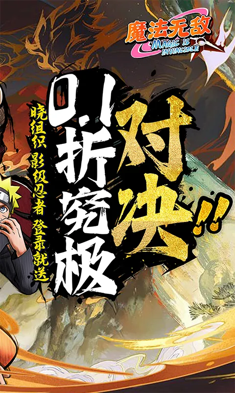 魔法无敌0.1折版安卓版