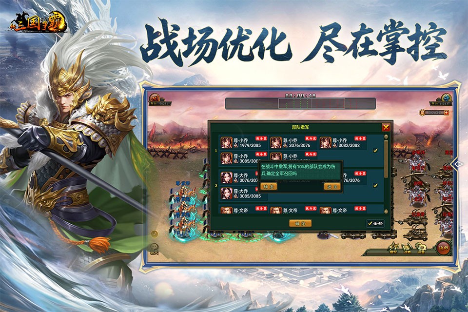 新三国争霸官方正版