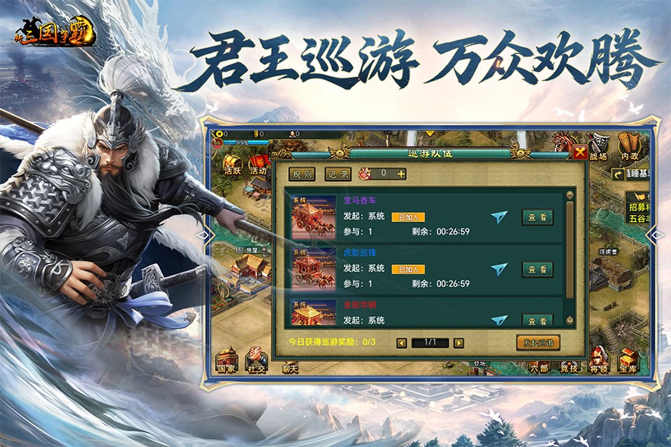 新三国争霸官方正版