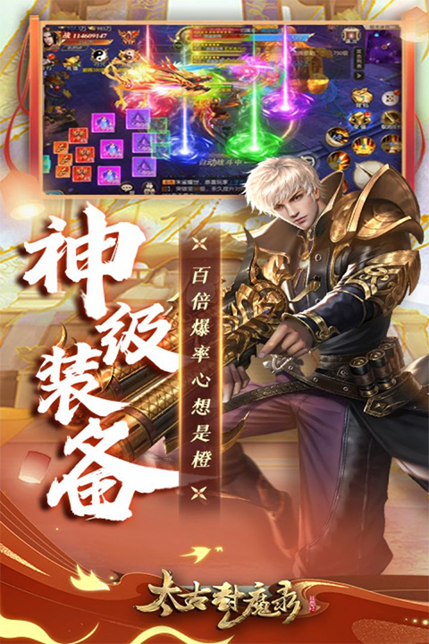 太古封魔录手游安卓版