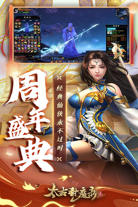 太古封魔录手游安卓版