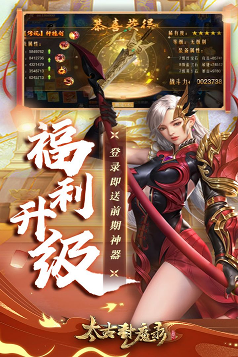 太古封魔录手游安卓版