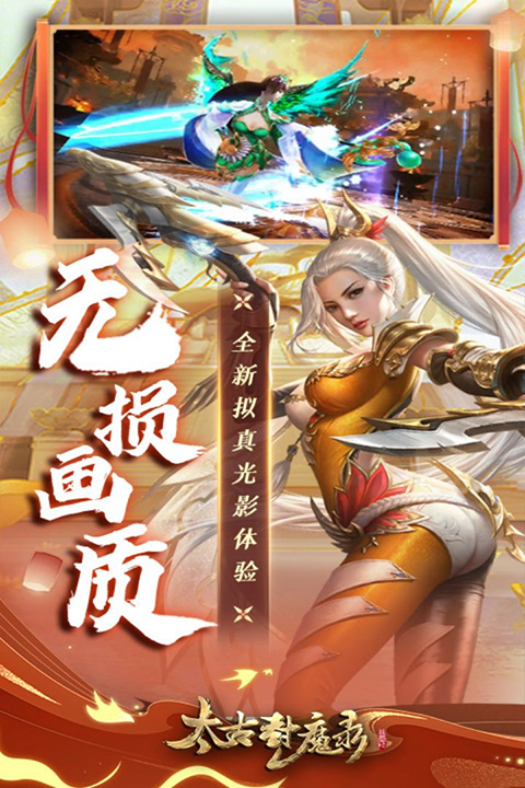 太古封魔录手游安卓版
