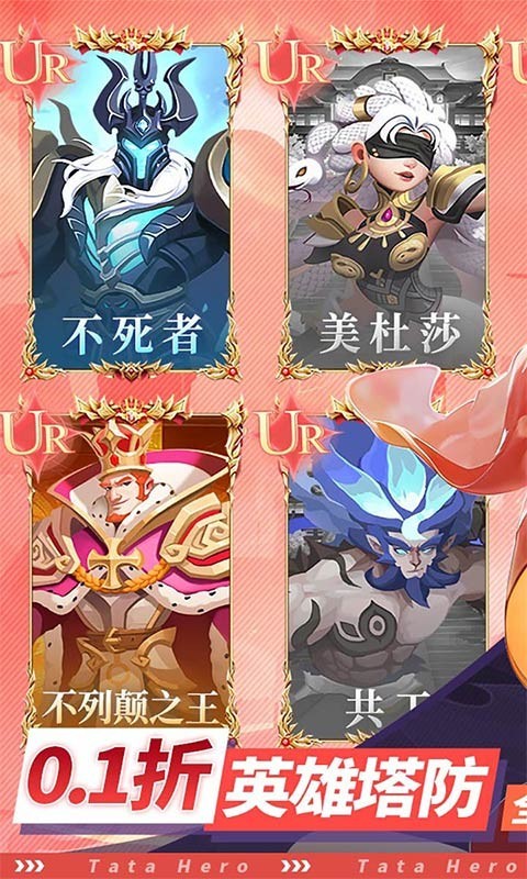 塔塔英雄0.1折版安卓版