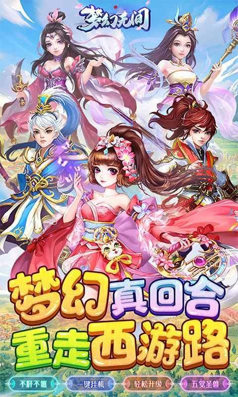 梦幻无间0.1折版安卓版