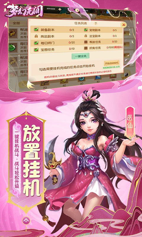 梦幻无间0.1折版安卓版