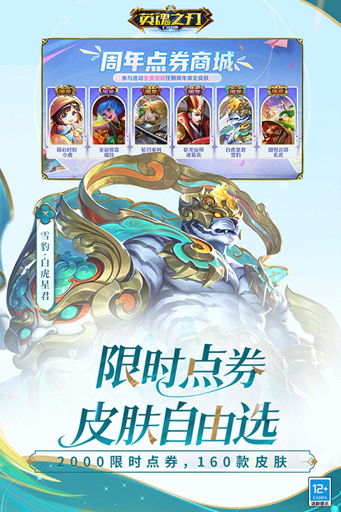 英魂之刃官方版