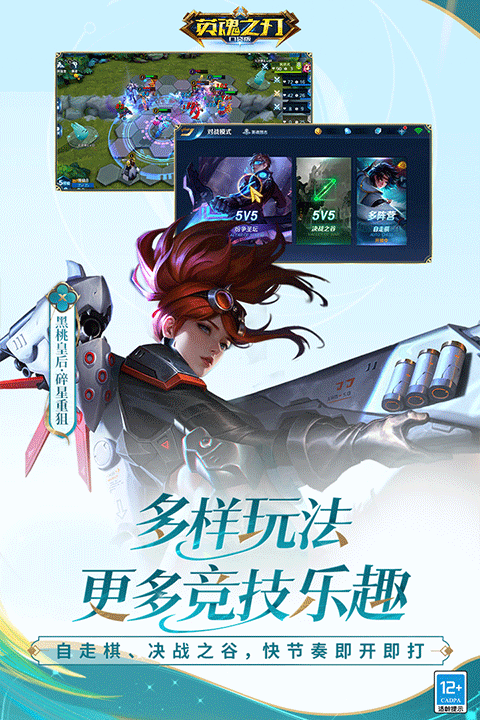 英魂之刃官方版