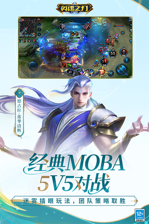 英魂之刃官方版