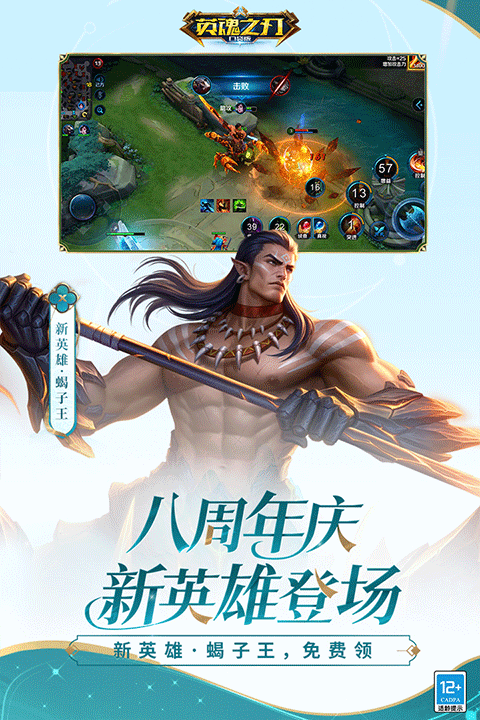 英魂之刃官方版