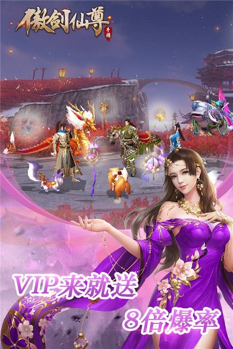 傲剑仙尊官方版