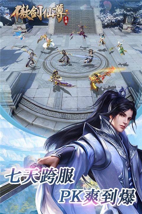 傲剑仙尊官方版