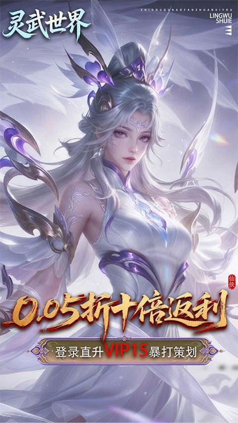灵武世界官方版