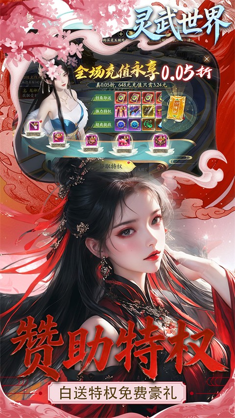 灵武世界官方版
