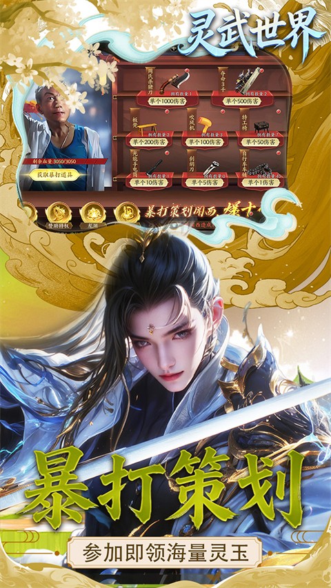 灵武世界官方版