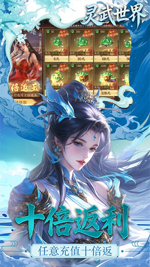 灵武世界官方版