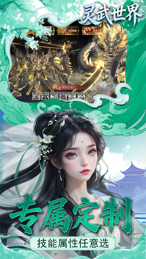 灵武世界官方版