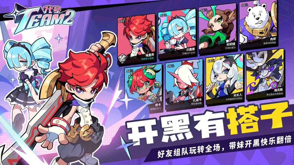 代号Team2官方正版