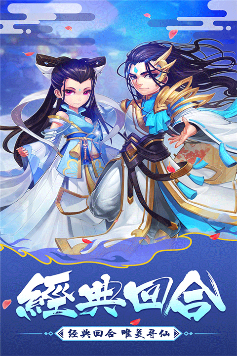 大话白蛇官方版