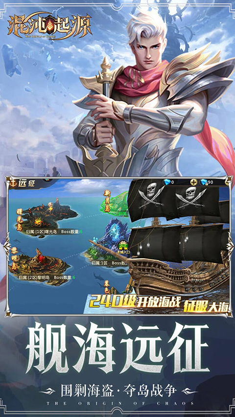 混沌起源手游安卓版