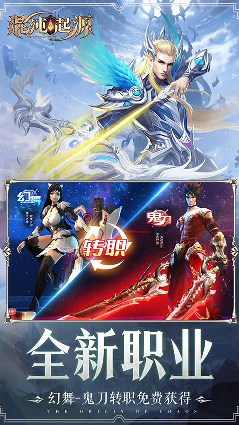 混沌起源手游安卓版