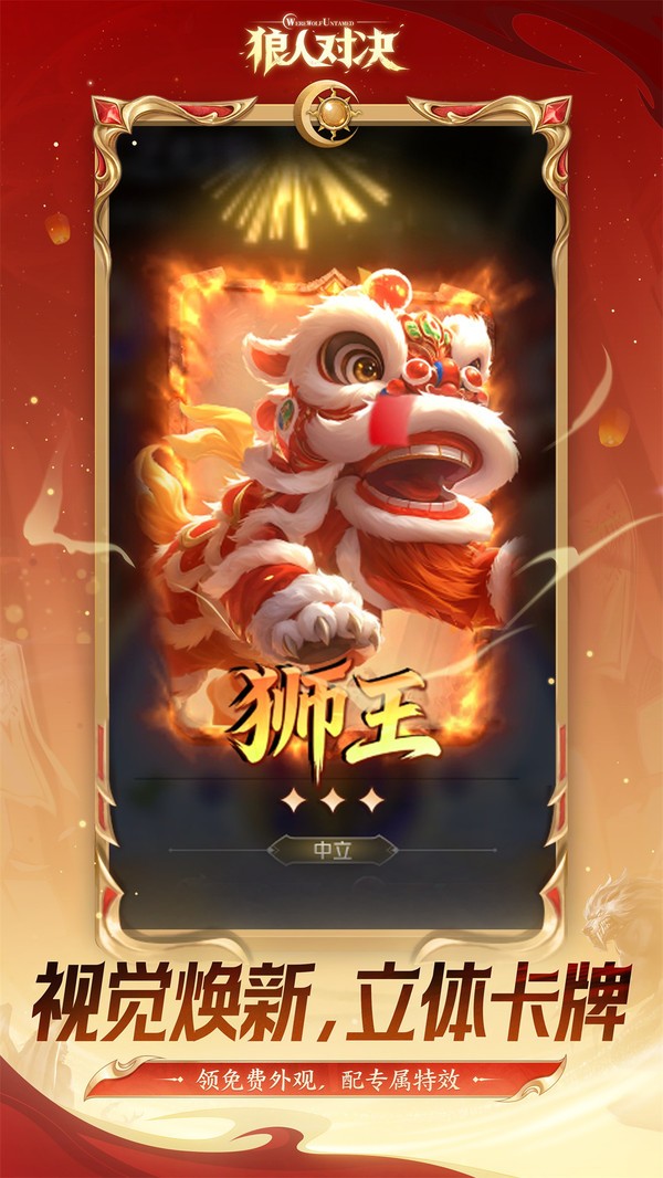 狼人对决最新版