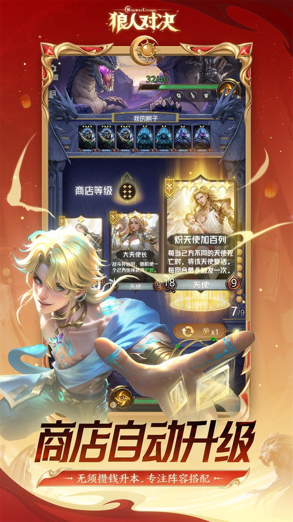 狼人对决最新版