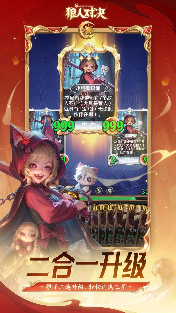狼人对决最新版