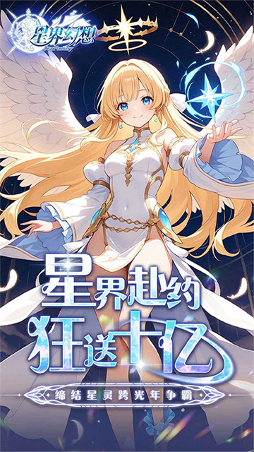 星界幻想安卓版