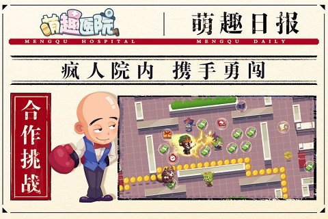 萌趣医院官方版