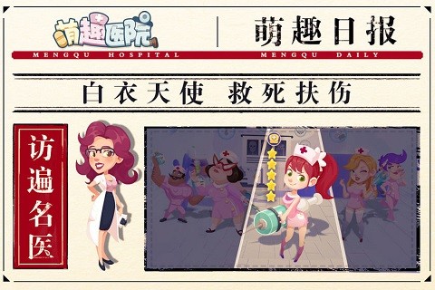 萌趣医院官方版