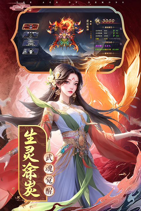 魔神纪元最新版