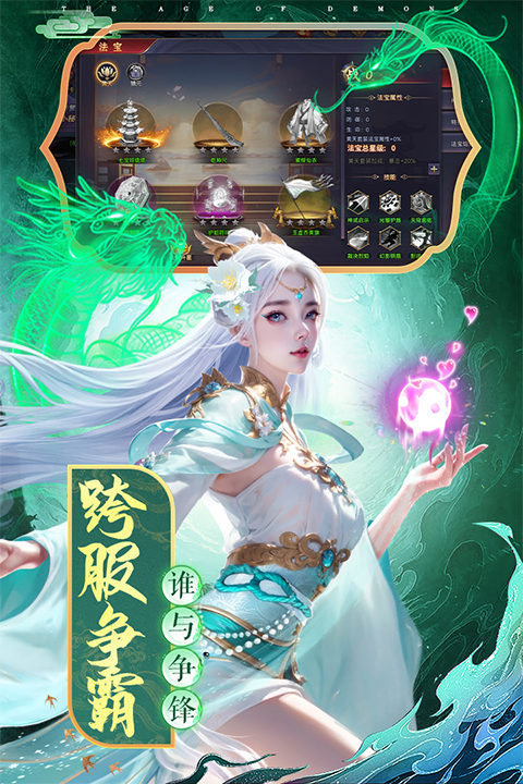 魔神纪元最新版