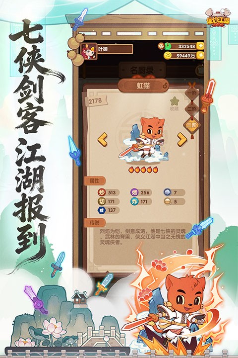 爆炒江湖官方版