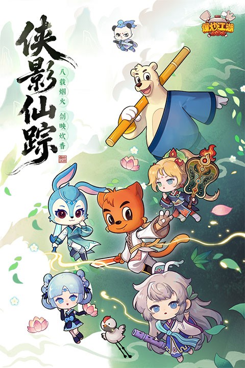 爆炒江湖官方版