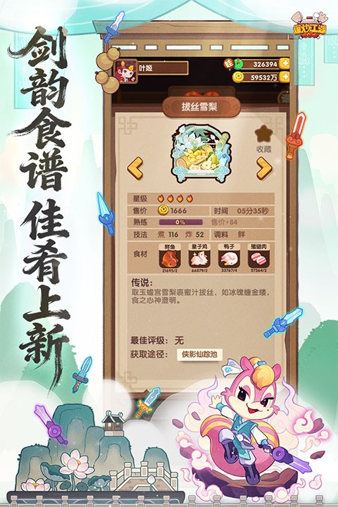 爆炒江湖官方版