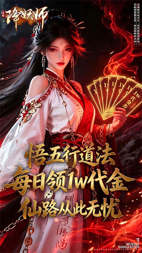 五行降妖师0.05折版安卓版