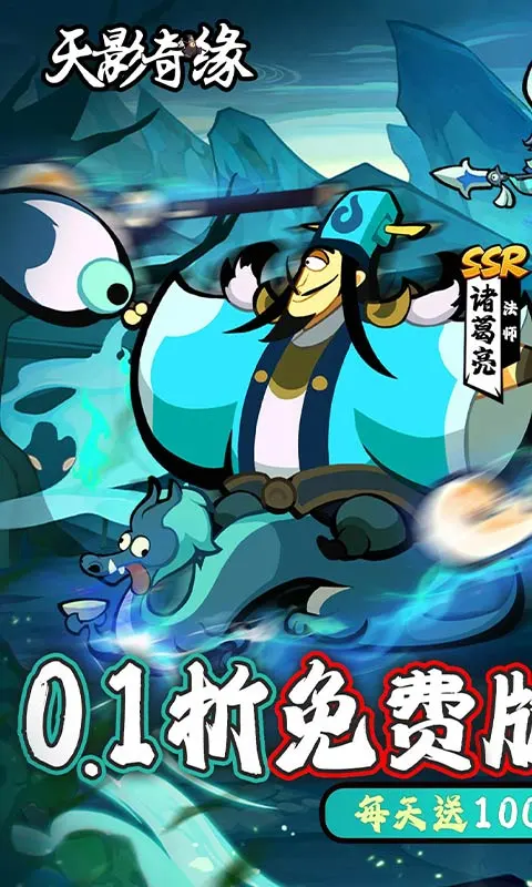 天影奇缘0.1折终极之战版