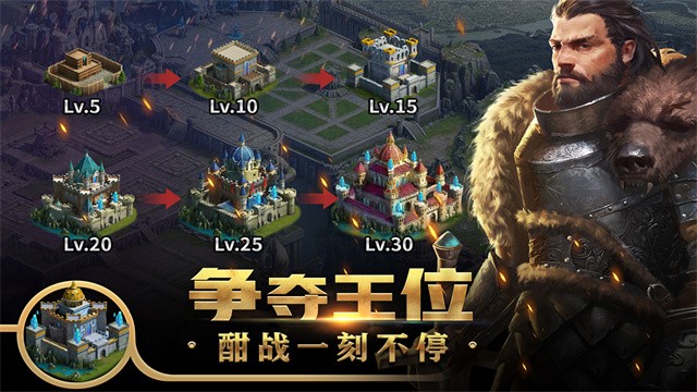 王权争霸最新版