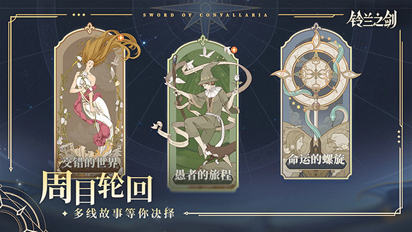 铃兰之剑官方版