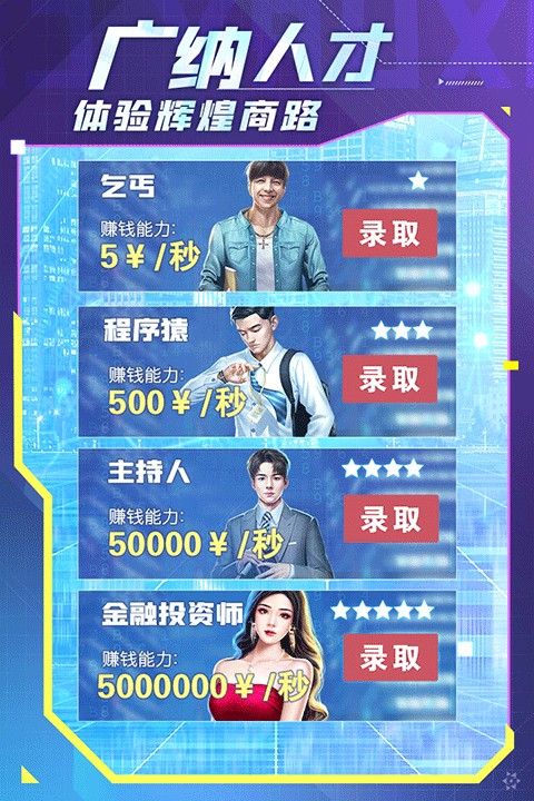 谁是首富手游官方版