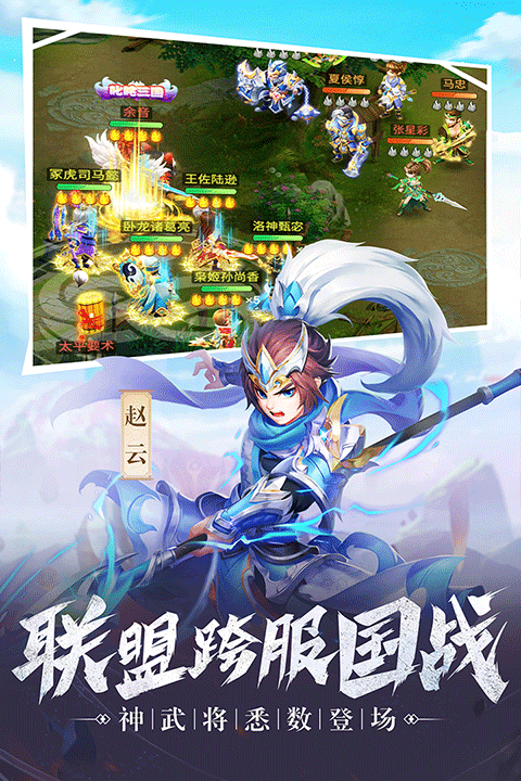 名酱三国官方版