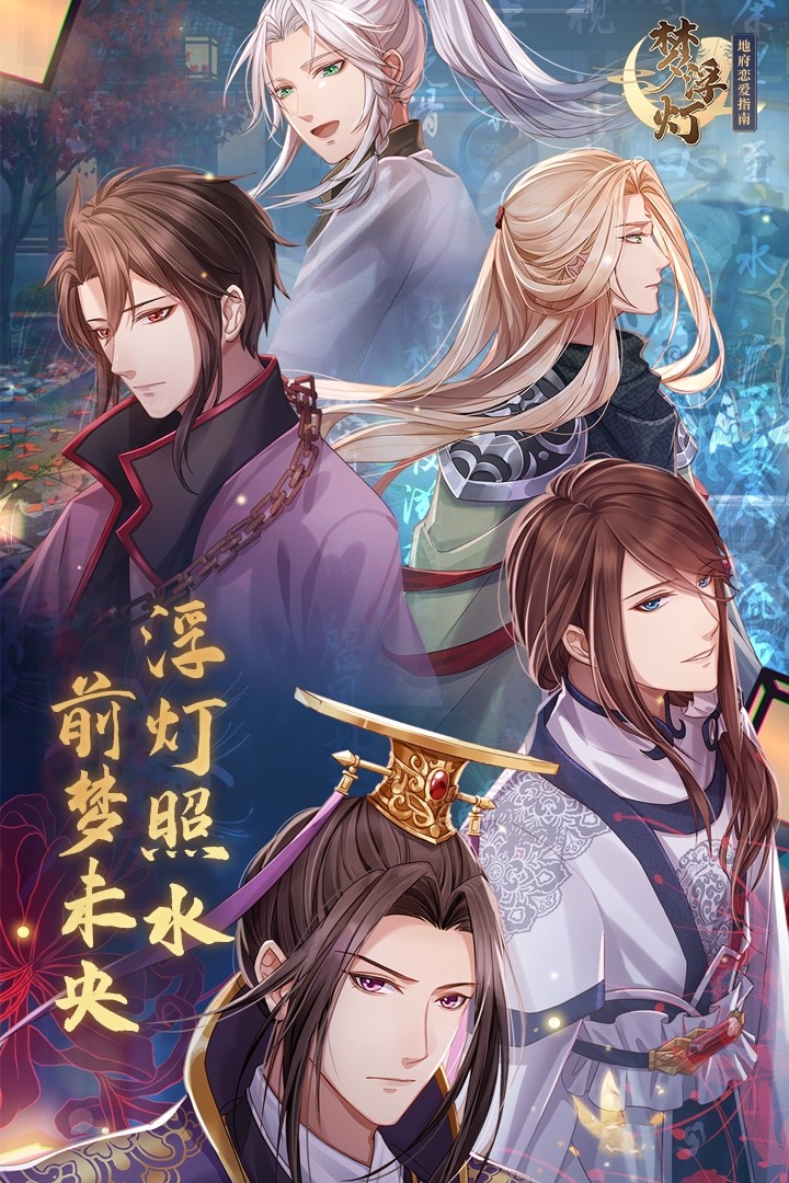 梦浮灯手游官方版