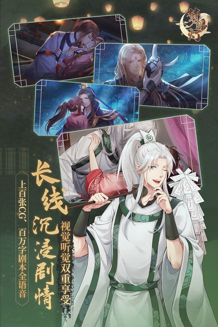 梦浮灯手游官方版