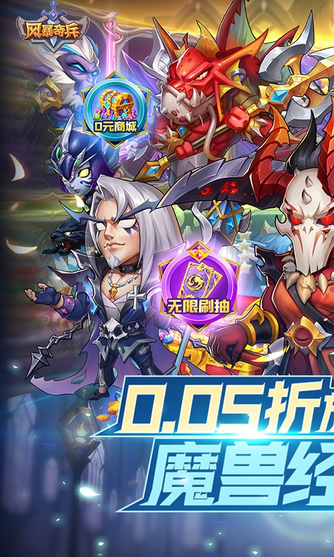 风暴奇兵安卓版