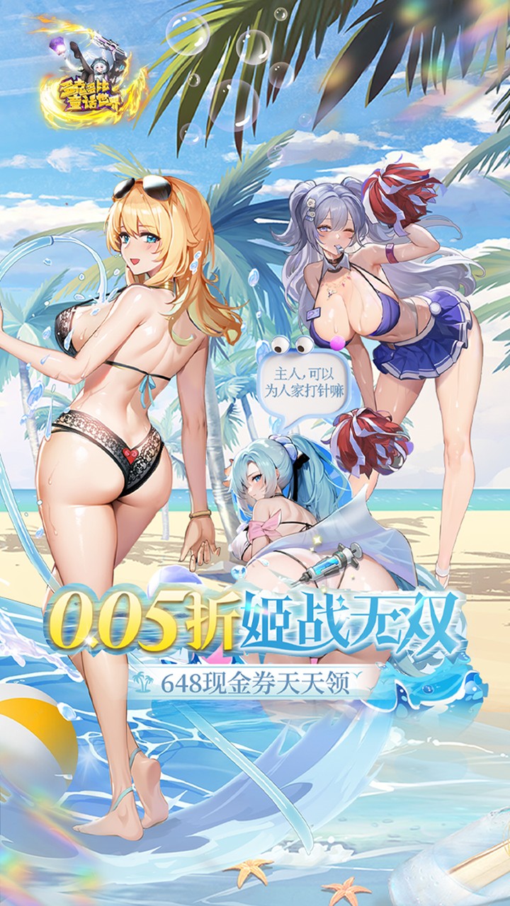 多克多比童话世界0.05折姬战无双版
