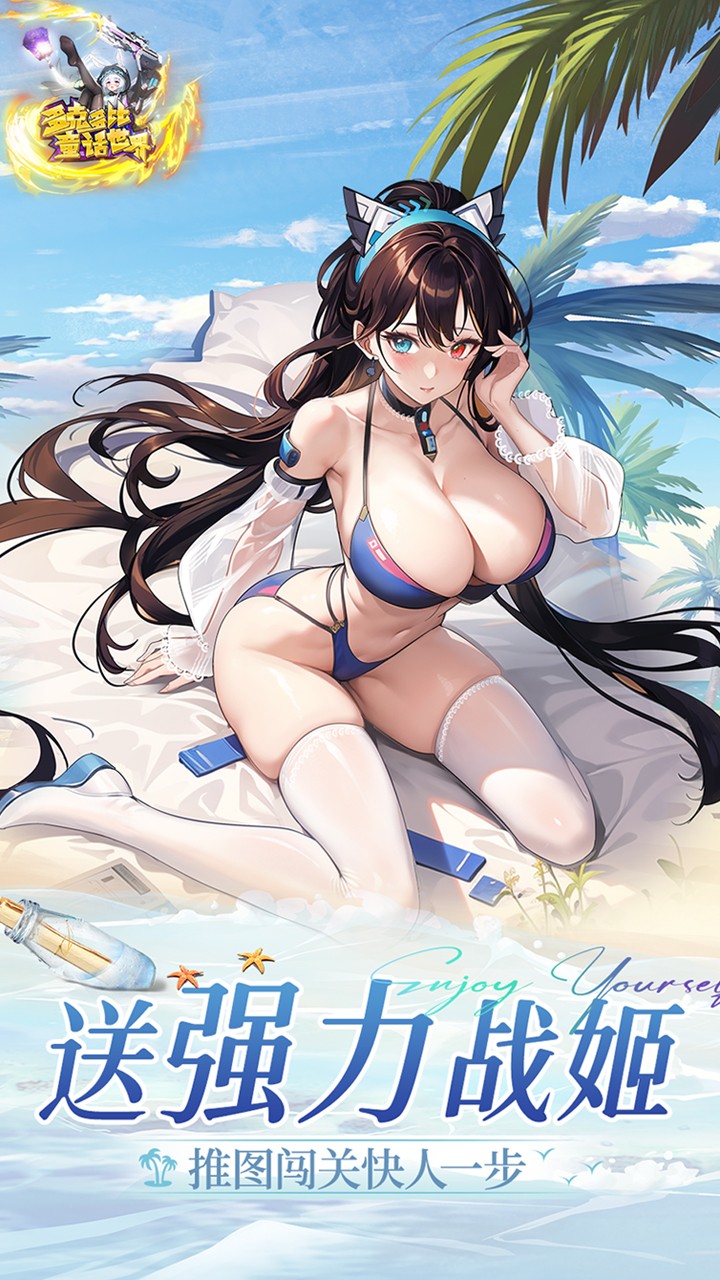多克多比童话世界0.05折姬战无双版